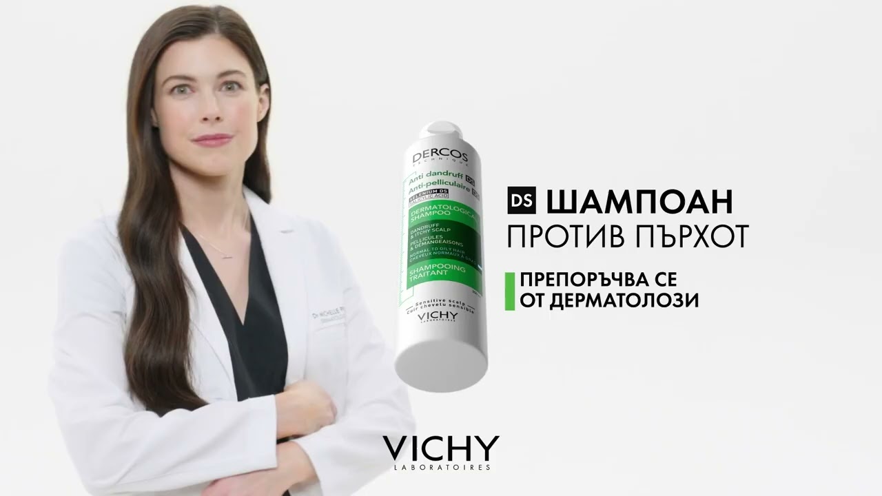 ТРЕТИРАНЕ НА ПЪРХОТА, ПРЕПОРЪЧВАНО ОТ ДЕРМАТОЛОЗИТЕ