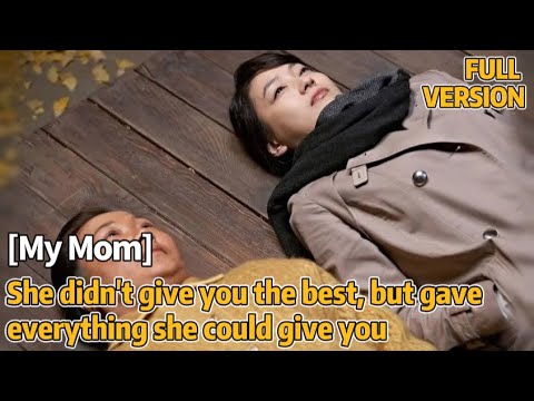 [MULTI SUB]她没有给你最好的，却给了她所能给你的一切《My Mom》#阿森看剧#影视解说#一口气看完#韩剧 #温情 #感人 #催泪