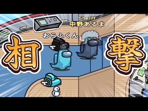 シェリフでインポスター初手キルしたったｗｗｗｗｗ【中野あるま切り抜きまとめ】