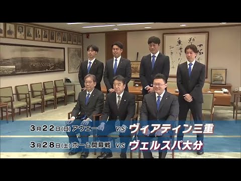悲願のJFLに挑むジェイリースFC　市長に活躍誓う　ホーム開幕戦はヴェルスパと大分ダービー