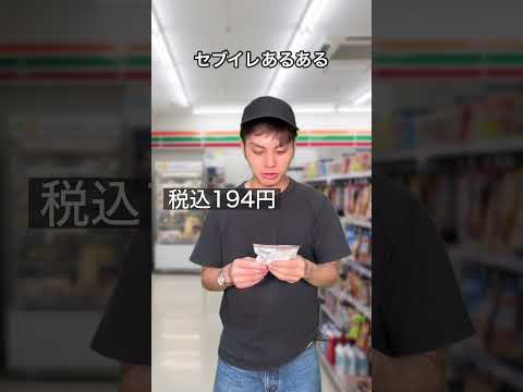 セブイレあるある
