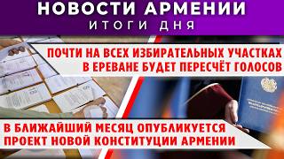 Новости Армении и Диаспоры/10 июня 2026 /Հայերեն  տիտրեր
