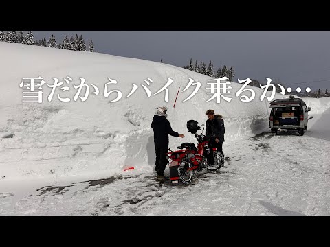 大雪なのでバイクで走ってきました：ハンターカブCT125スパイクタイヤ仕様