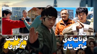 گەنجێكی لاواز لە قوتابخانە سوكایه‌تی پێدەكرێت بەڵام خۆی فێری كاراتی ئەكات و دەبێتە بەهێزترین یاریزان
