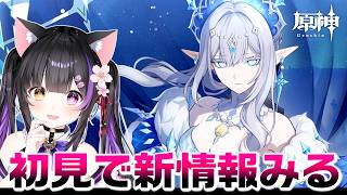 〖#原神〗来たるスネージナヤ 超越PV「吹雪」みる!!!! サンドローネエピソード､立て続けに来たスタレ即興芝居PVなどもみるよん！〖黒月夜桜/VTuber〗
