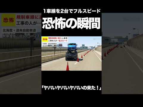 【恐怖】規制車線に進入し”暴走の瞬間” 1車線を2台でフルスピード「ヤバいヤバいヤバいの来た！」 【GTA5】