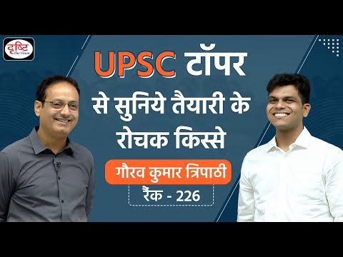 Gaurav Kumar Tripathi with Vikas Sir। हिंदी माध्यम टॉपर। Drishti IAS