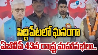 ABVP 43rd State Conference in Siddipet | సిద్దిపేటలో ఘనంగా ఏబీవీపీ 43వ రాష్ట్ర మహాసభలు.. | ZEE