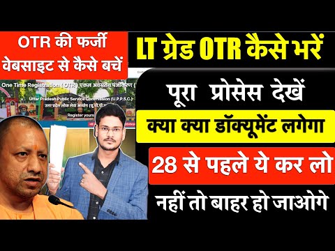 UP LT GRADE OTR REGISTRATION कैसे करें क्या क्या डॉक्यूमेंट लगेगा OTR PROCCES FOR LT GRADE 2025
