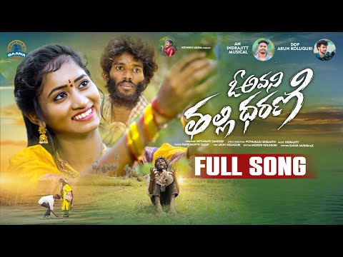 O AVANI THALLI DHARANI NEW LOVE FAILURE SONG 2023 | HANMANTH YADAV | NITHU QUEEN | GAANA MUSIC