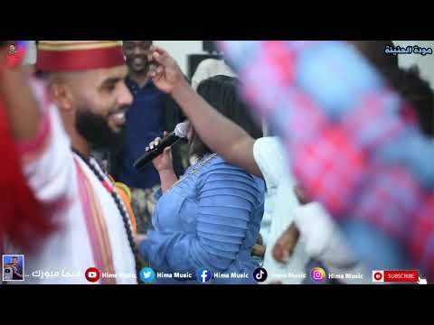 ريدة الكبر || مودة الحنينة || sudan music || أغاني سودانية 2025