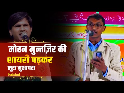 Faishal | Mushaira & Kavi Sammelan | Bilgram | 2023