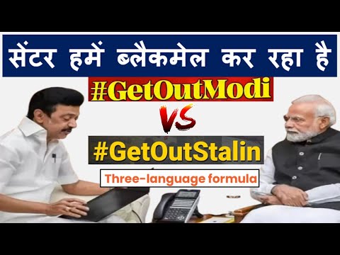 Get Out Modi vs Get Out Stalin | Three language formula in the New Education Policy (NEP) of 2020