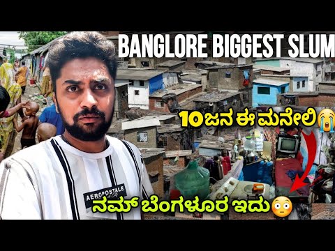 ಬೆಂಗಳೂರಿನ ಅತೀ ದೊಡ್ಡ ಸ್ಲಮ್😭| Slum Area| Bangalore Biggest slum DJ Halli |ಮನೆ ಪಕ್ಕದಲ್ಲೇ ಚರಂಡಿ🥲 |Vikas