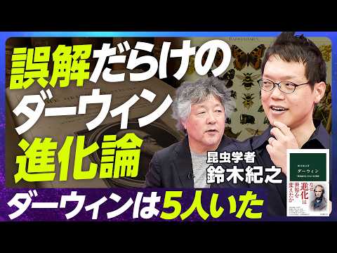 【80分で分かるダーウィンと進化論】昆虫学者・高知大学准教授 鈴木紀之／ダーウィンは5人いた？／ダーウィン進化論の凄さ／イグアナから見える動物の生態／人工知能と生物学【EXTREME SCIENCE】