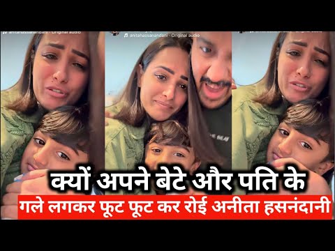Kyu tv actress anita hasnandani apne bete aur pati ke gale lagkar foot foot kar roi