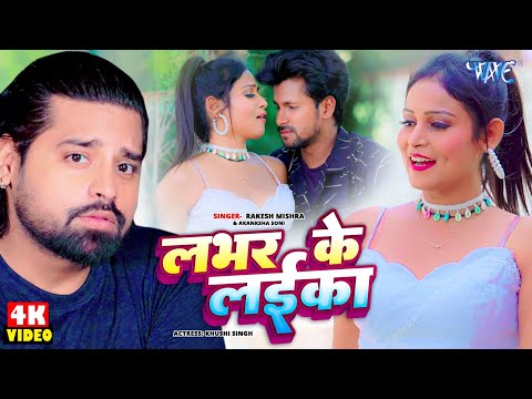 चिनिया बदाम | Rakesh Mishra का दिल दहला देने वाला सुपरहिट गाना | Chiniya Badam | Bhojpuri Song