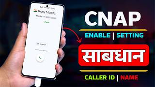 ⚙️ CNAP Caller ID Chalu Kaise Kare | CNAP Caller ID Kya Hai
