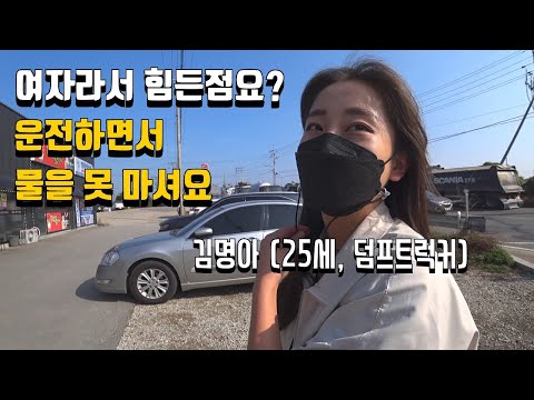 [진동극장] '향기나는 덤프트럭' 25세 여성트럭커 2부