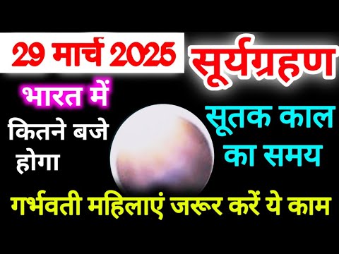 29 March 2025 Surya Grahan Time In India, Surya Grahan Sutak Time, Solar Eclipse 29 March 2025