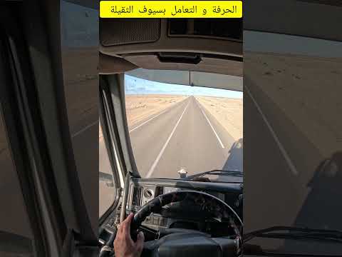 الحرفة✅️ بسيوف الثقيلة 💪💪 #السائق_المهني #automobile #اكسبلور #ترند #لايك #ضحك #youtubeshorts #ضحك