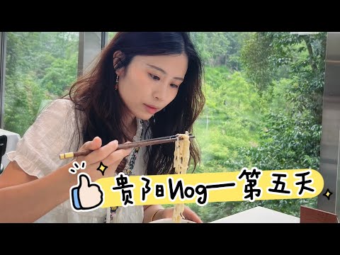贵州旅游VLOG,民宿悠闲的早餐，好吃的夜市！