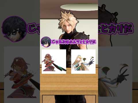 どっちの方が重い? #スマブラsp #スマブラ