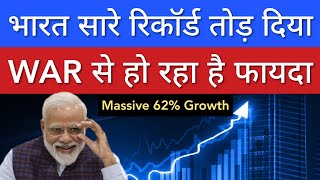 भारत सारे रिकॉर्ड तोड़ दिया 💥 WAR से हो रहा है फ़ायदा  | STOCK MARKET INDIA