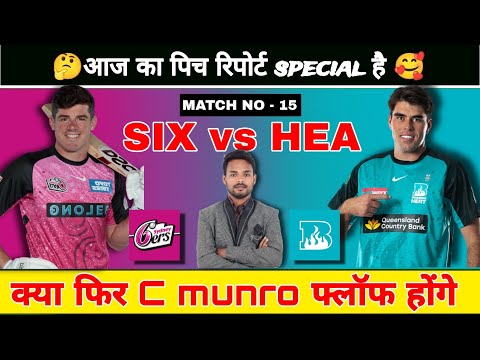 SIX vs HEA Dream 11 prediction I SIX vs HEA Dream 11 Pitch Report