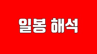 일봉 해석과 좋은 매수 타점