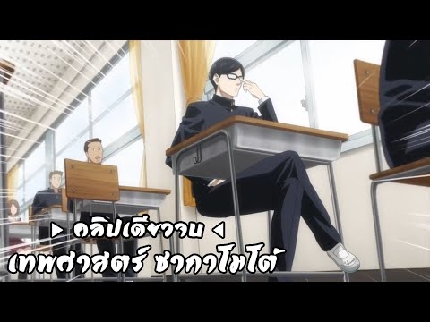 สปอยอนิเมะ | เทพศาสตร์ ซากาโมโต้ (คลิปเดียวจบ)