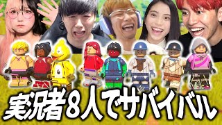 フォートナイト実況者８人で『◯んだら即終了』の "LEGO®やったら面白過ぎたww【レゴ×フォートナイト】