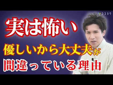 【油断禁物】優しい人ほど怖いこと知ってる？その穏やかさに甘え切ってはいけない7つの理由