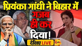 🔴LIVE: प्रियंका गांधी का बिहार में बड़ा धमाका | Mahila Samvad | Patna | Bihar Election 2025