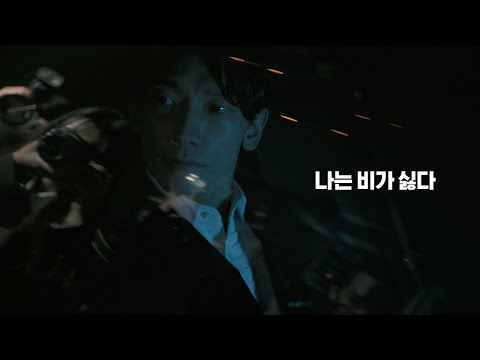 쿠팡 모델로 10년 만에 돌아온 비! ...그런데 비가 싫다고??