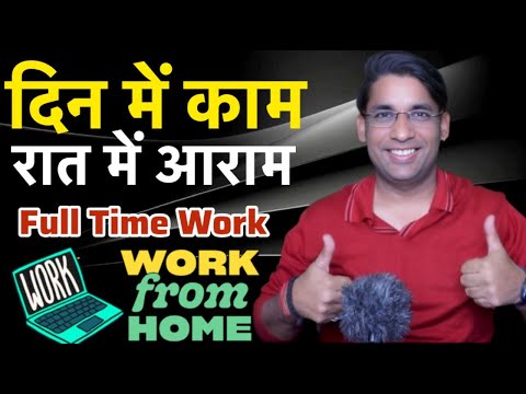 Day में काम| Simple Full Time Work| 2025 Best Work From Home Jobs|Jobs at Home|   @JobSeekers1 ​