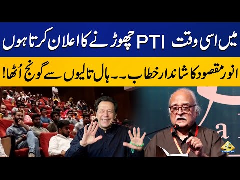 "I Am Quitting PTI Right Now" | Anwar Maqsood Amazing Speech at Jashan E John Elia Lahore