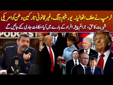 Donald Trump’s Historic Return: What Happens Now? - Podcast with Nasir Baig