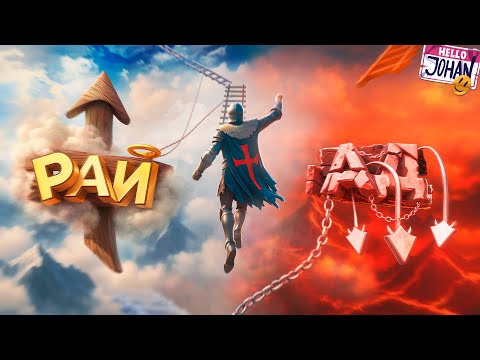 Страдания и боль ( Only up в доспехах )