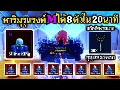 Arise Crossover EP.116 หาริมุรุ แรงค์ M โคตรง่าย 20นาที ได้ ริมูรุแรงค์ M 8 ตัว