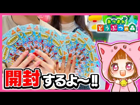ちゃちゃまる当たるかな？遅すぎるあつ森アミーボカードを開封動画～！【あつまれどうぶつの森】