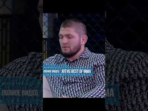 Хабиб о прыжке из клетки после боя с Конором!