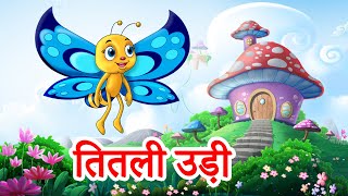 Titli udi bus pe chadi | तितली उड़ी | Hindi Rhymes & Poems | Titli Udi | Jingle Toons