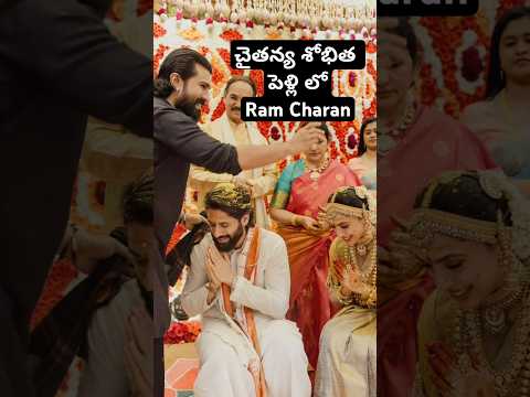 Ram Charan blessed Naga Chaitanya Sobitha Marraige #nagachaitanya #ramcharan