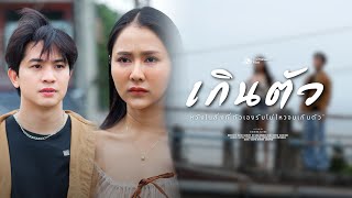 อย่ายึดติดเกินตัว ในสิ่งที่ไม่จำเป็น