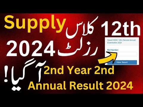 2nd year supply result date 2024 - 12 class supply result 2024 kab aayega,supply result 2024 12th