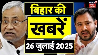 Aaj Ki Taaja Khabar : बिहार की ताजा खबरें | Bihar News | Assembly Session | Latest News | RJD
