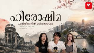 ലോകം കണ്ട ഏറ്റവും വലിയ തിരിച്ചുവരവ് | The Greatest Comeback the World Has Ever Seen | Hiroshima