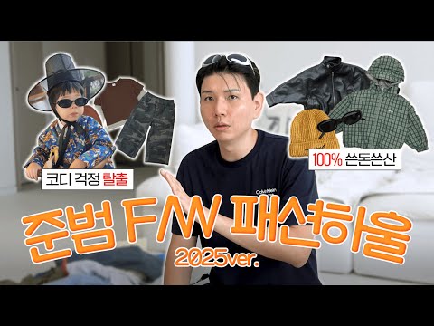 남대문 또 털어왔습니다 가을 등원룩 이거면 끝남