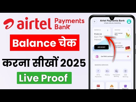 Airtel Payment Bank Balance Check Kare | How to Check Balance Airtel Payment | Airtel Payment Bank